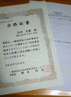 合格証書.jpg